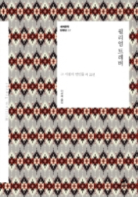 윌리엄 트레버 (세계문학단편선 15)